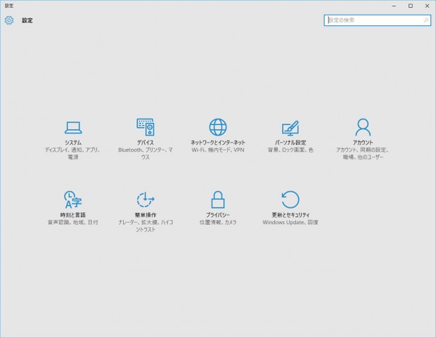 Windows 10 設定メニュー