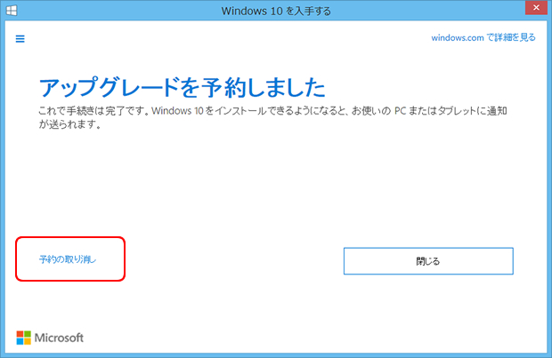 win10_cancel02