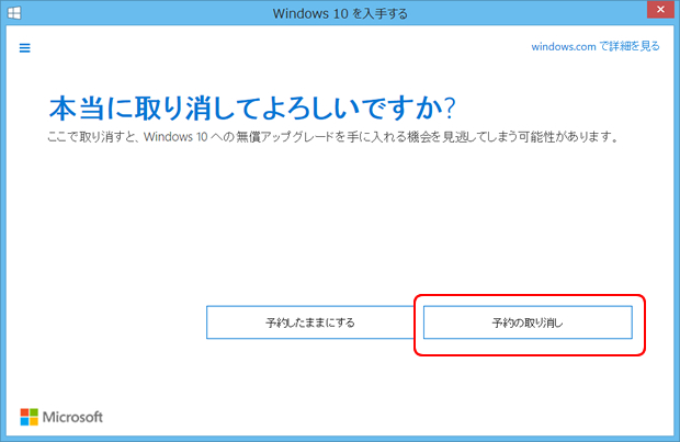 win10_cancel03