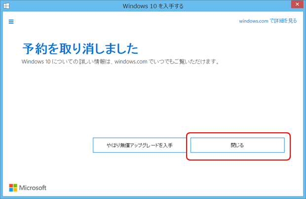 win10_cancel04