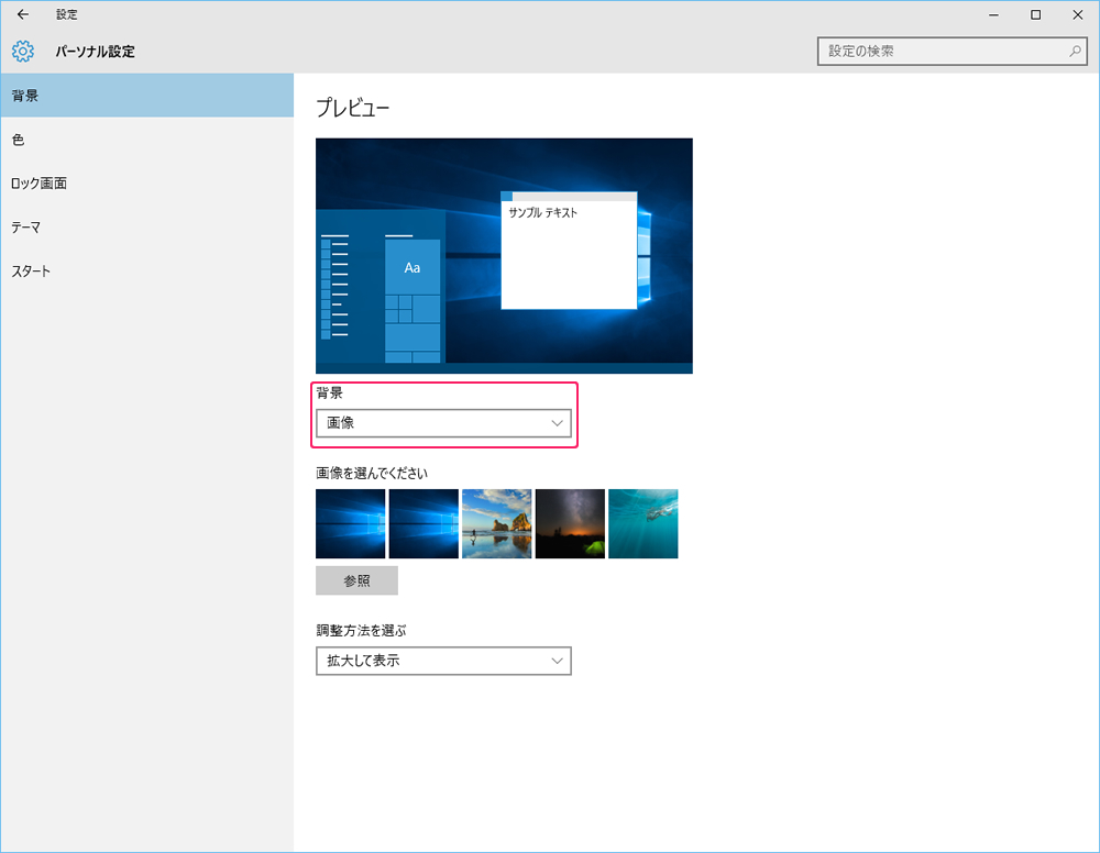 Windows10の壁紙 背景画像 を設定する方法 Ask For Windows