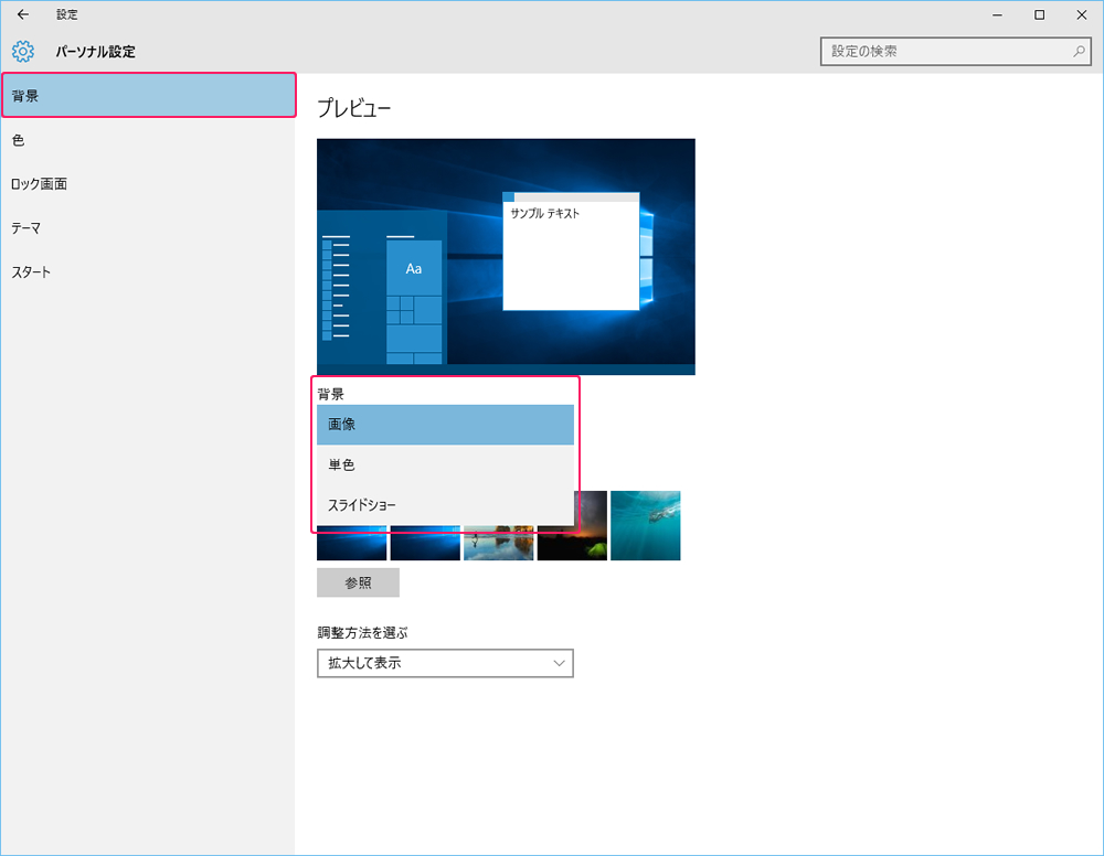 Windows10の壁紙 背景画像 を設定する方法 Ask For Windows