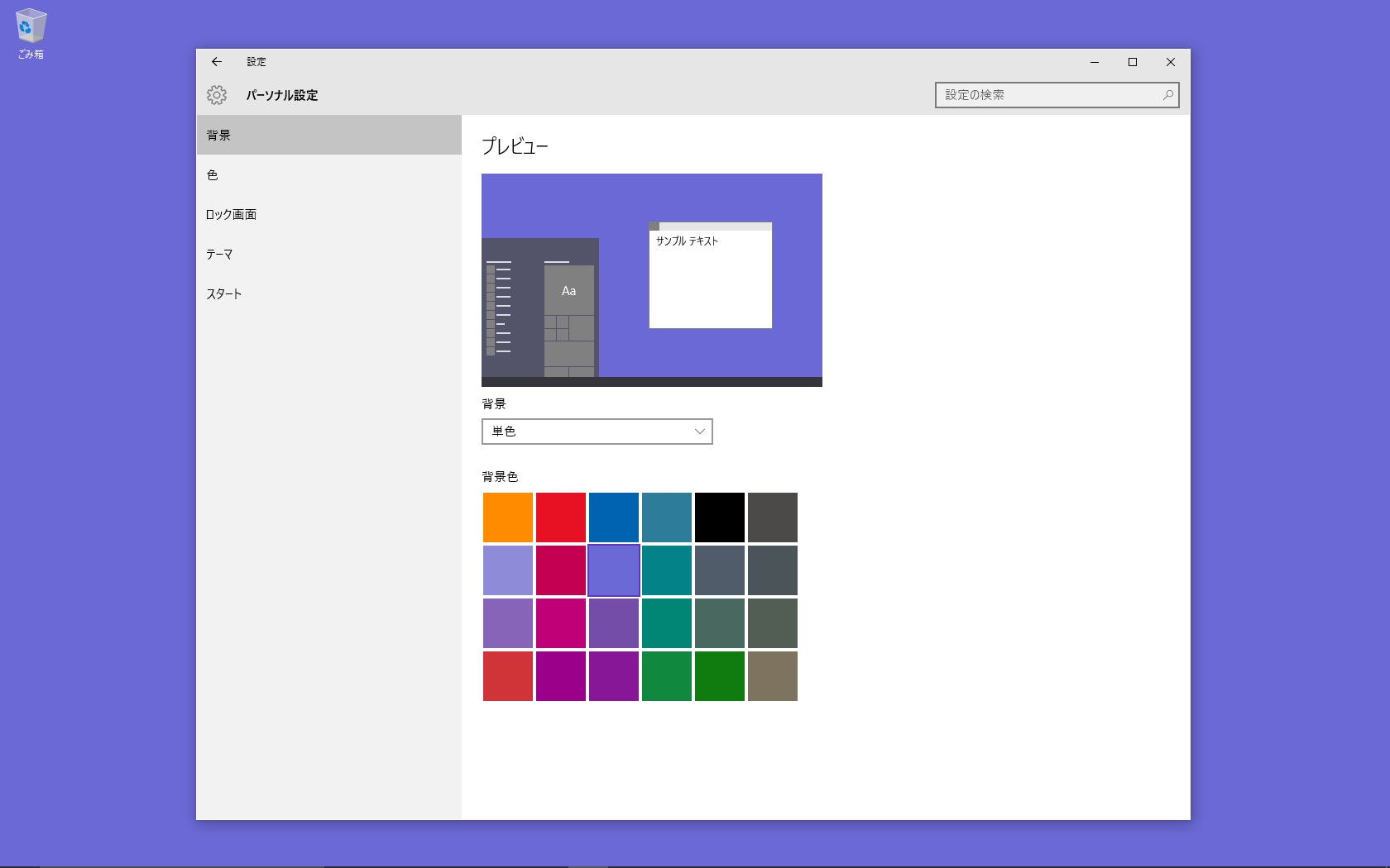 Windows10の壁紙 背景画像 を設定する方法 Ask For Windows