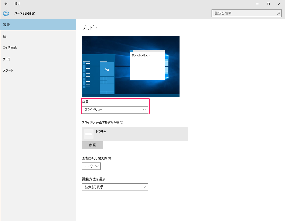 Windows10の壁紙 背景画像 を設定する方法 Ask For Windows