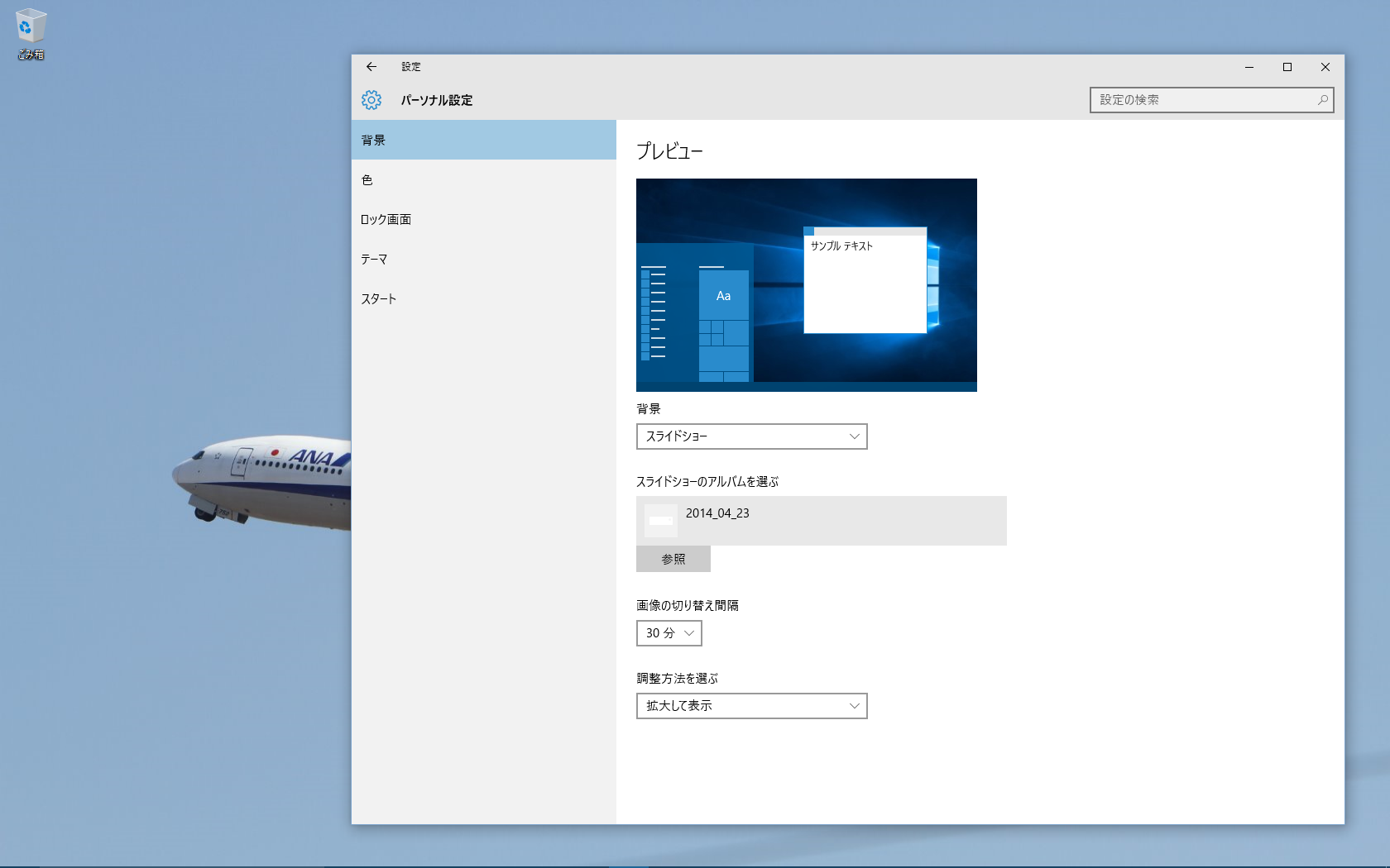 Windows10の壁紙 背景画像 を設定する方法 Ask For Windows