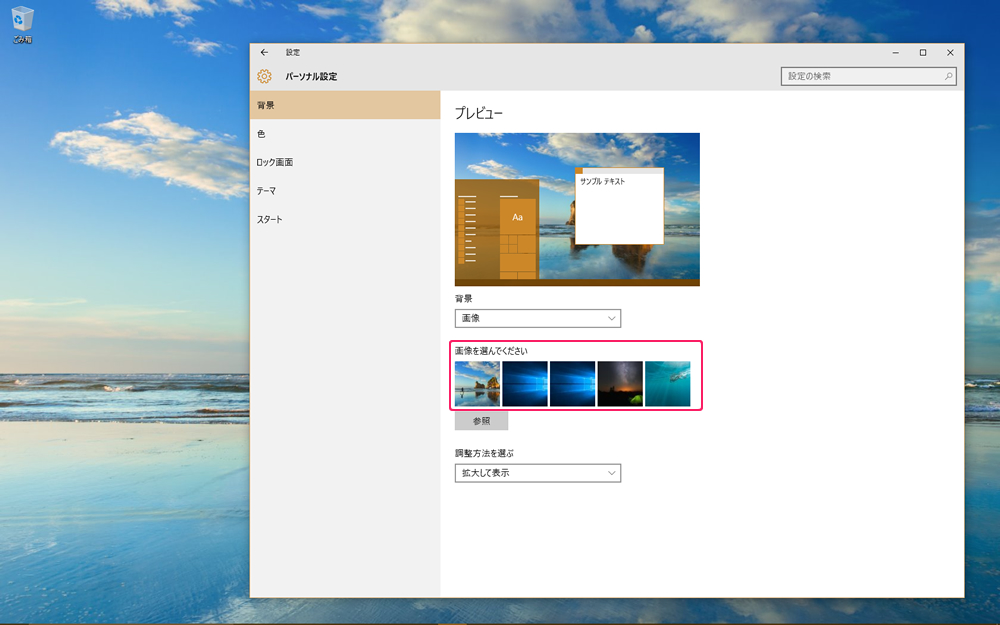 Windows10の壁紙 背景画像 を設定する方法 Ask For Windows