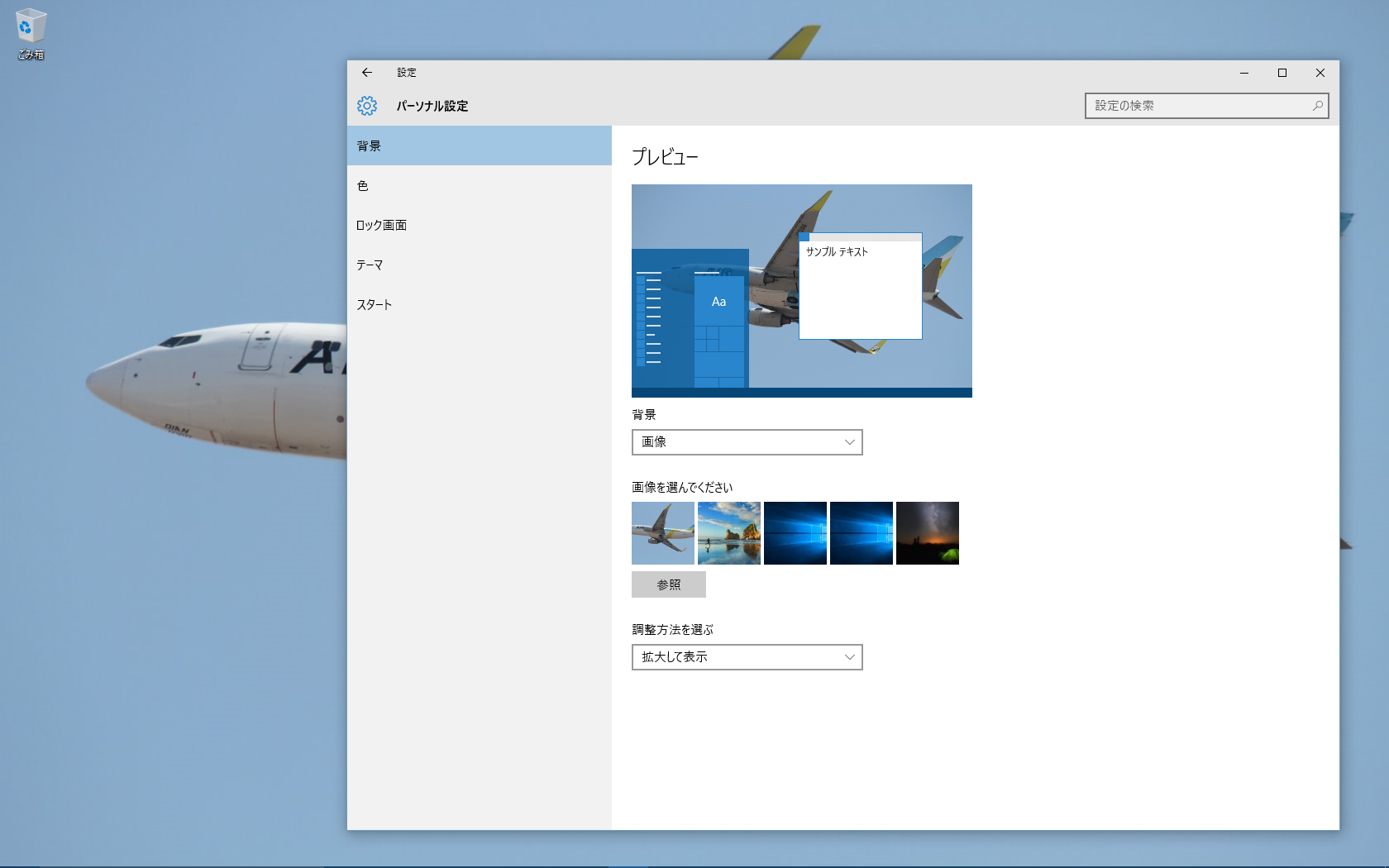 Windows10の壁紙 背景画像 を設定する方法 Ask For Windows