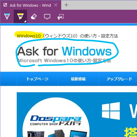 Microsoft Edgeでweb画面の情報を共有 Webノートの使い方 Ask For Windows