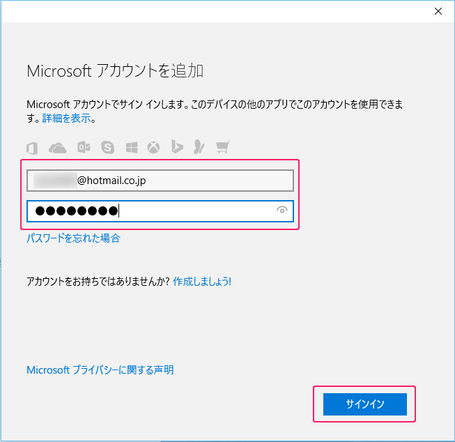 ホットメール サインイン Hotmail終了って知ってた？旧Hotmailサインインの方法とは？