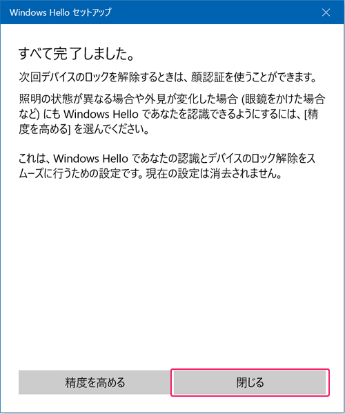 WindowsHello05