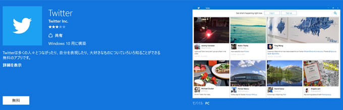 Twitter公式アプリ