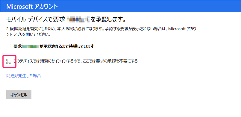 2段階認証設定中のmsアカウントに信頼済みデバイスを登録する方法と削除する方法 Ask For Windows