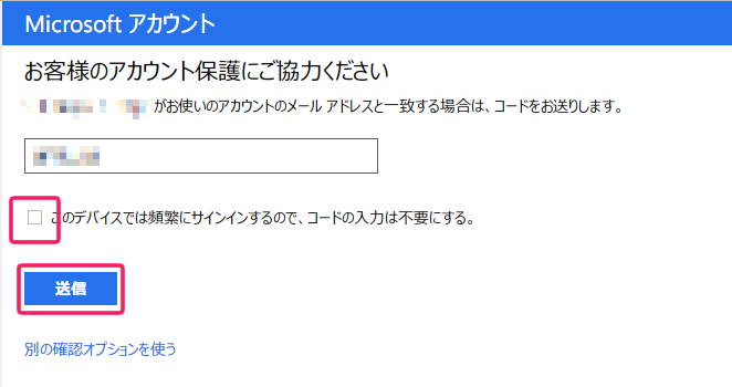 2段階認証設定中のmsアカウントに信頼済みデバイスを登録する方法と削除する方法 Ask For Windows