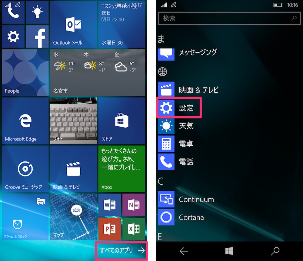 Windows 10 Mobileでスクリーンショットを撮る方法 | Ask for Windows