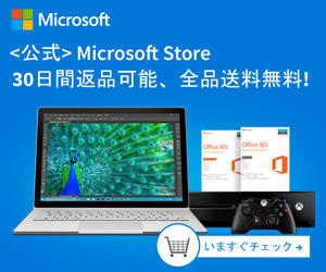 Micro soft 公式オンランストア