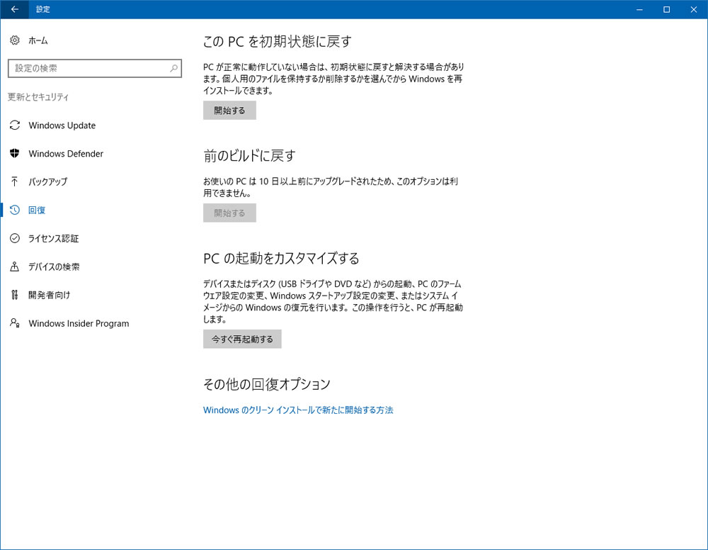 Windows 10 Anniversary Update導入後は元のosに戻せる期間が10日に Ask For Windows