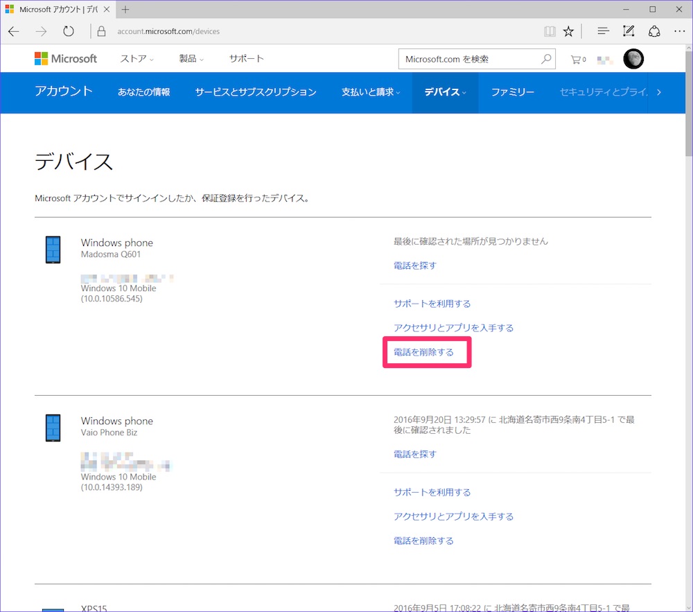 アカウント 削除 マイクロソフト