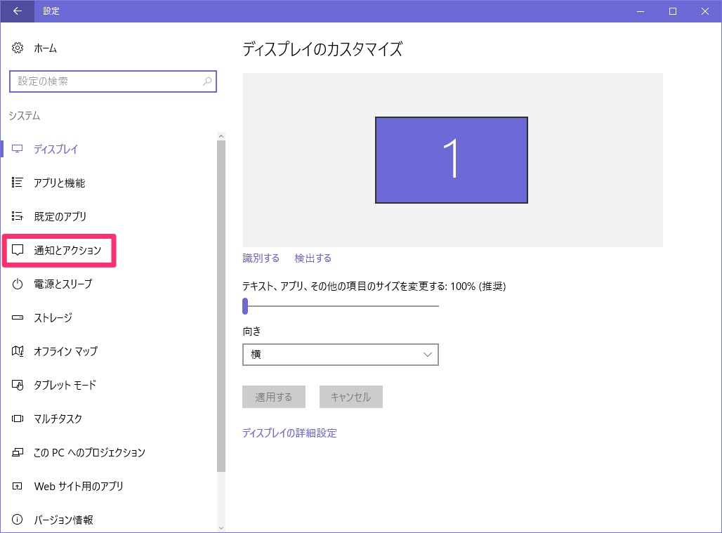 Windows 10で通知音 警告音を消す方法 変更する方法 Ask For Windows