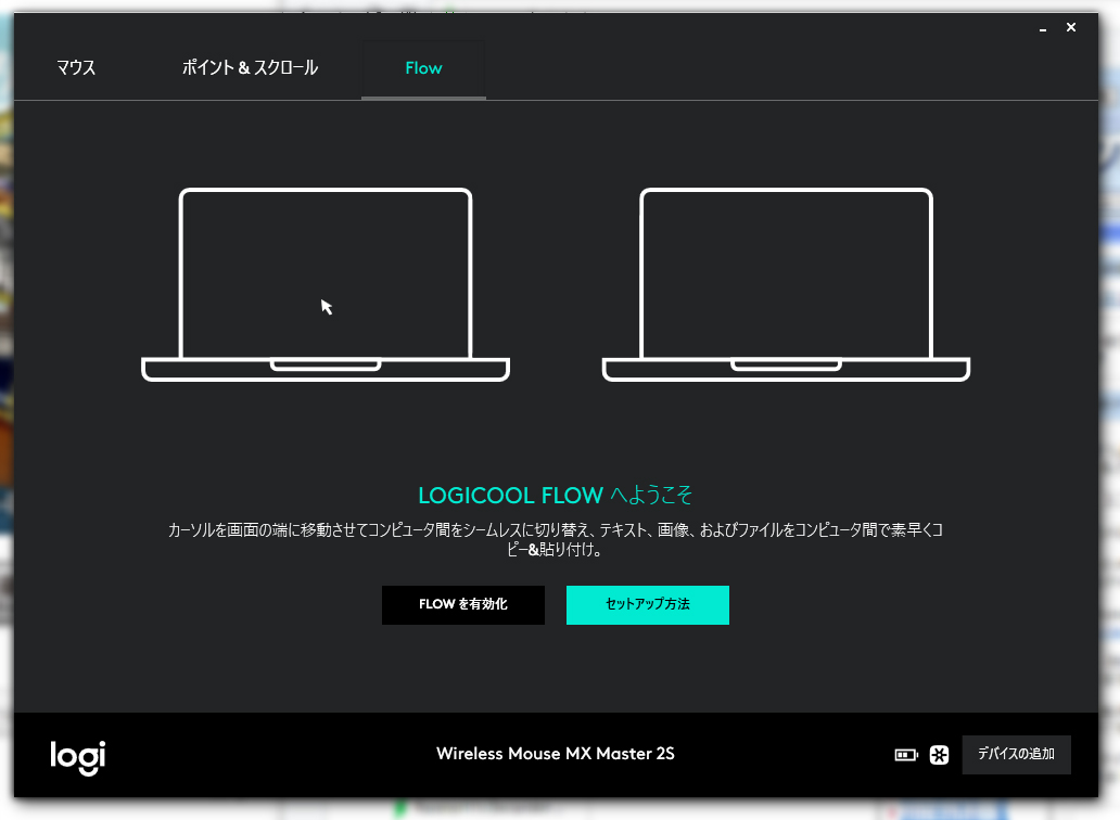 ロジクールの新ハイエンドマウスmx Master 2sで Flow を試してみた Ask For Windows