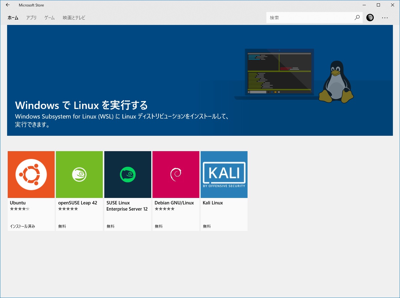 Windows 10でlinuxを使う 正式機能になったwslの導入方法 Ask For Windows