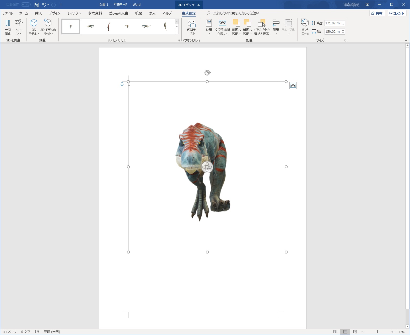 Wordに暴れ回る凶暴なティラノサウルス 3dアニメーション を貼り付ける方法 Ask For Windows