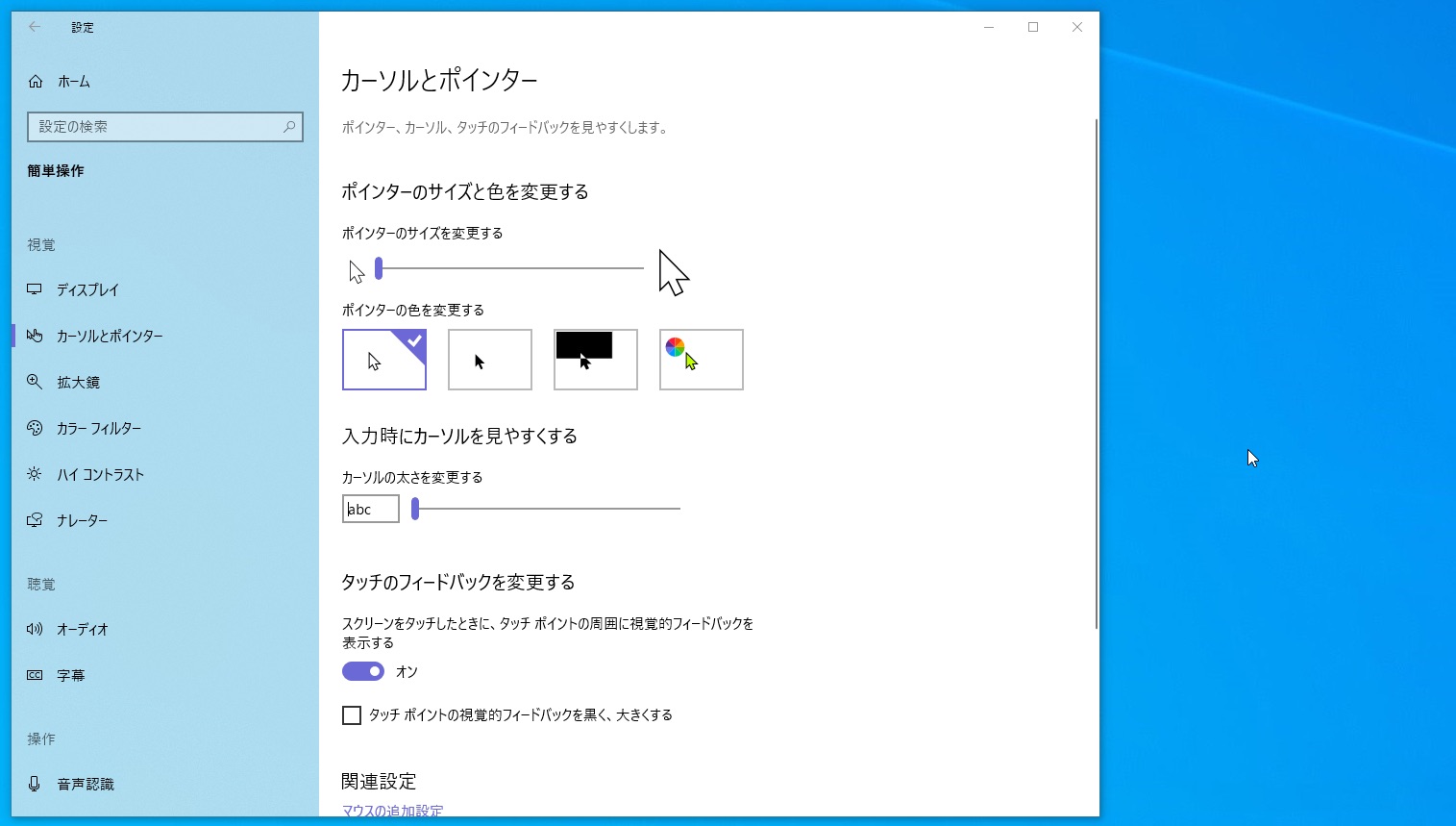 Windows 10のポインタが見にくい マウスポインタ設定を調整する方法 Ask For Windows