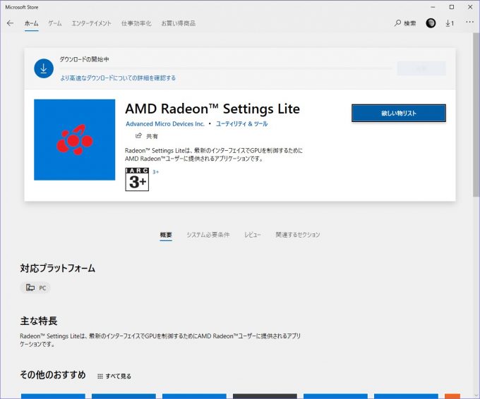 Radeon 設定 アプリがuwp版化 Microsoft Storeに登場 Ask For Windows