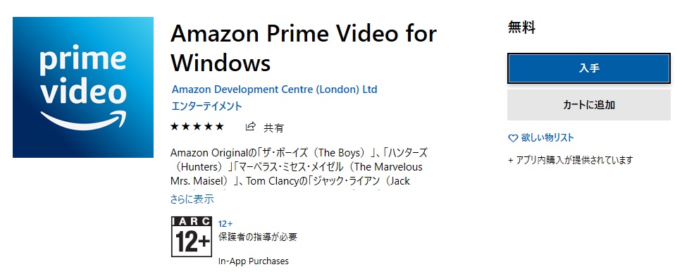 Amazon prime video アプリ