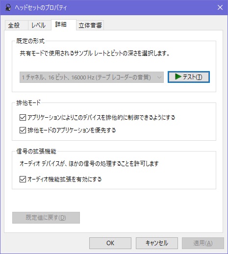 Windows 10でbluetoothイヤフォンの音質が悪い時はサウンド出力先を確認 Ask For Windows