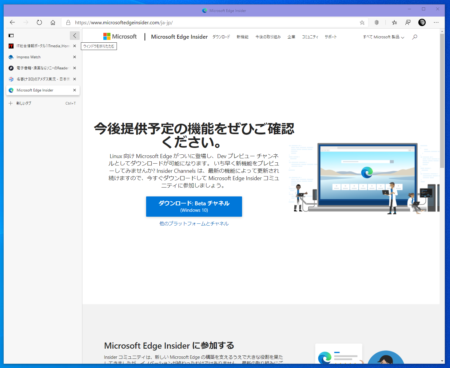 Edge Insider版でようやくみんなが垂直タブを試せるように Ask For Windows