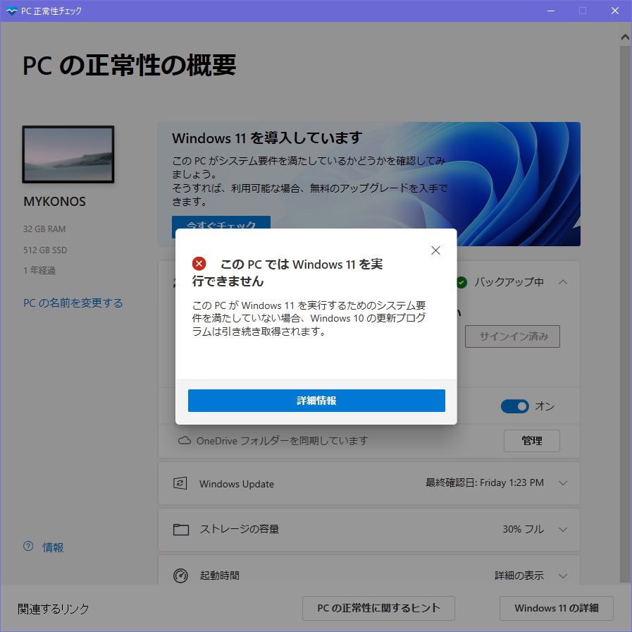 新しいインテルCPUのPCでWindows 11 Readyにするための設定方法 | Ask ...