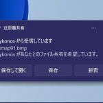 Windows 11の近距離共有でファイルを転送する手順